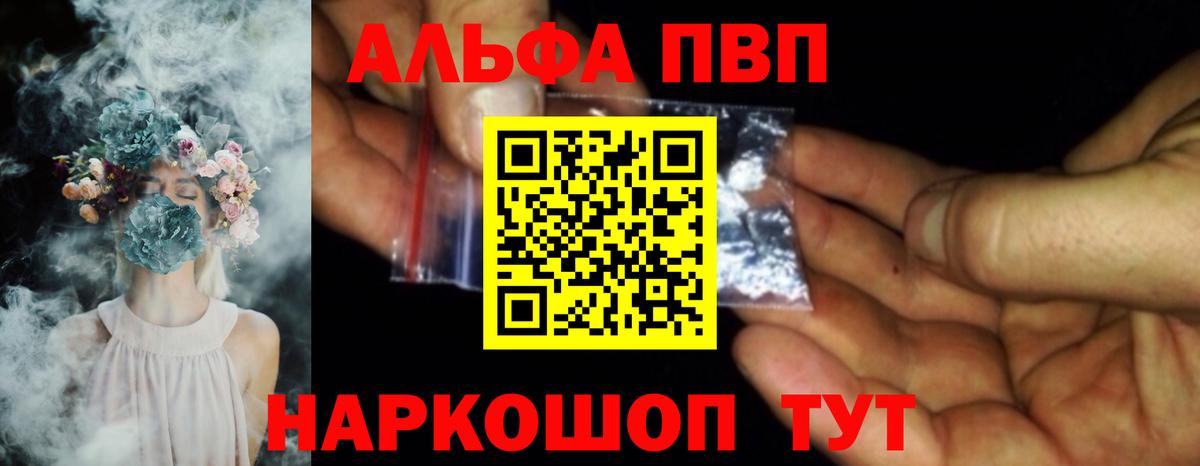 A-PVP Crystall  Альфа ПВП СК  Вход с VPN  А ПВП  Новошахтинск 