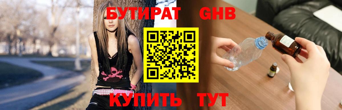Новошахтинск  Бутират бутандиол  БУТИРАТ  Вход с VPN 