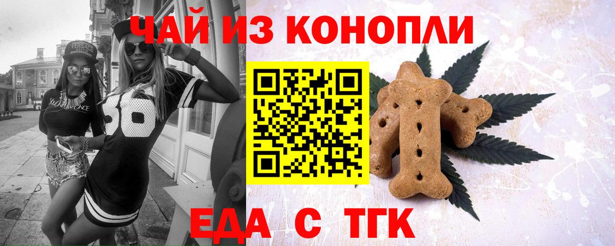 Еда ТГК марихуана  Вход с VPN  Новошахтинск 