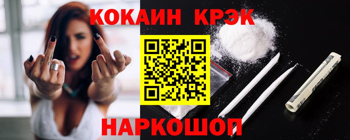 Кокаин 97%  КОКАИН Fish Scale  Вход с VPN  Новошахтинск 