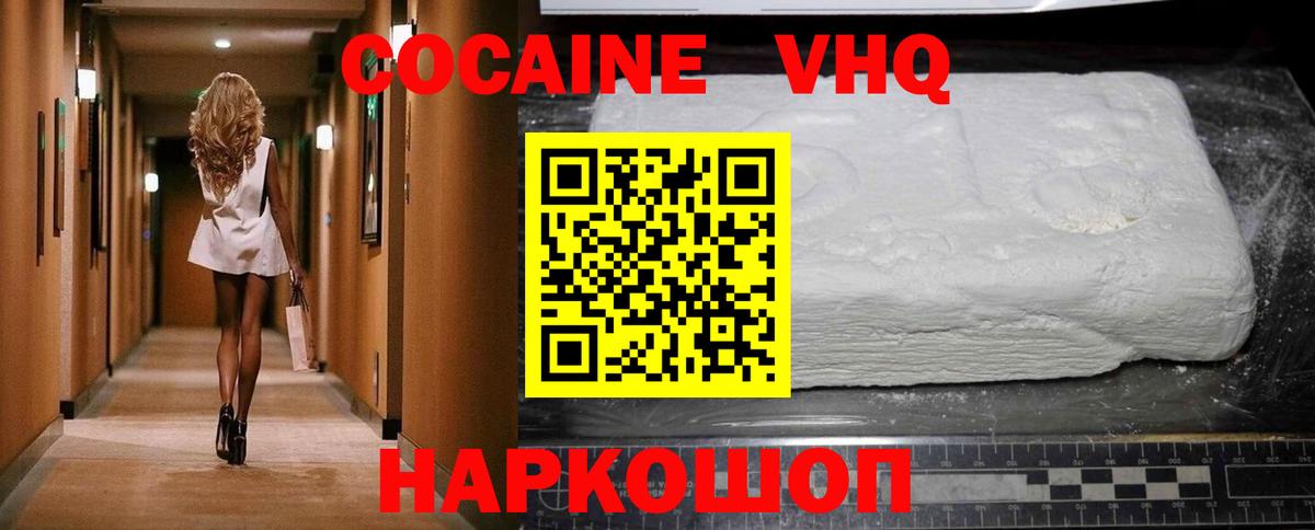 КОКАИН Колумбийский Новошахтинск