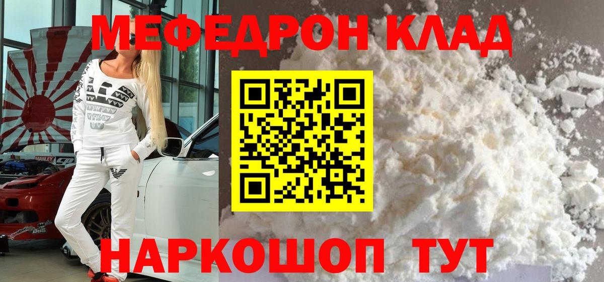 МЯУ-МЯУ  Вход с VPN  Мефедрон  МЯУ-МЯУ мука  Новошахтинск  где купить наркотик  МЯУ-МЯУ мука 