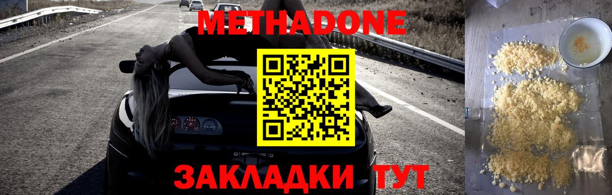 Новошахтинск  Метадон methadone  Вход с VPN 