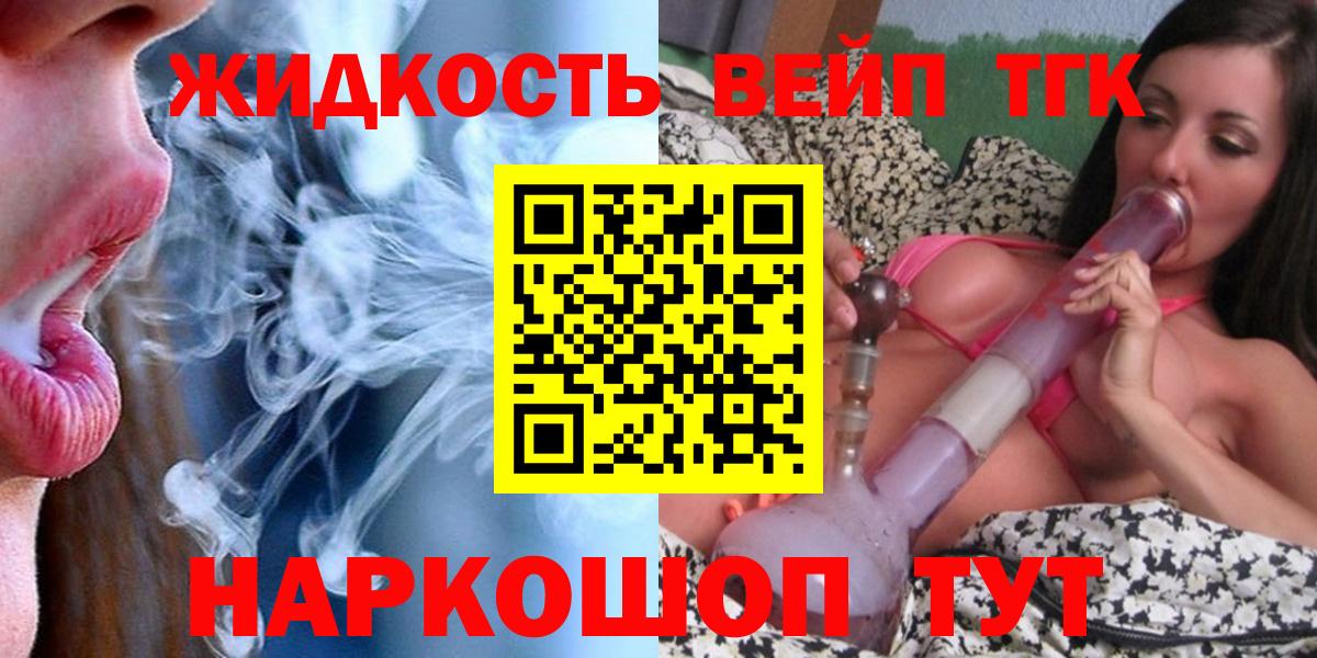 Новошахтинск  Дистиллят ТГК вейп  Вход с VPN 